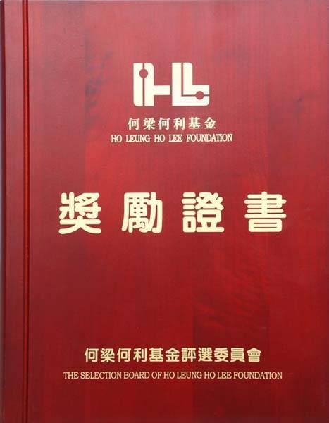 何梁何利基金科学与技术进步奖