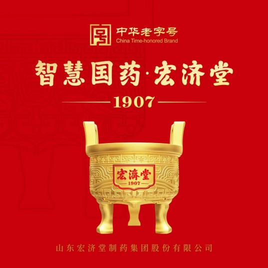 山东宏济堂制药集团股份有限公司