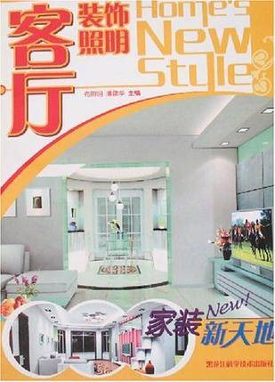 家装新天地