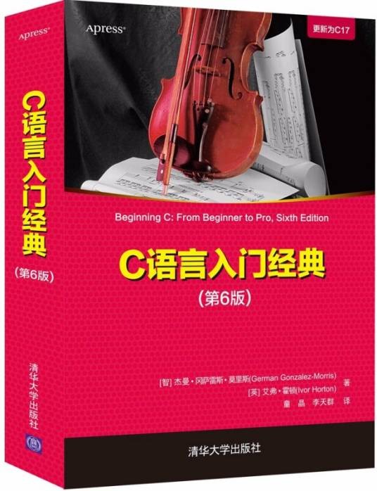 C语言入门经典（第6版）