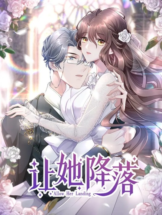 让她降落（苏格兰折耳猫同名小说改编漫画）