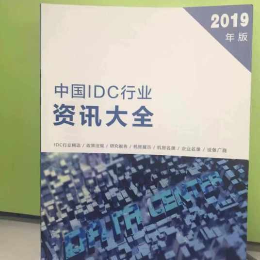 中国IDC行业资讯大全