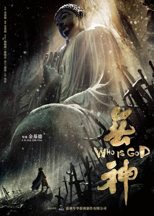 无神（金基德执导电影）