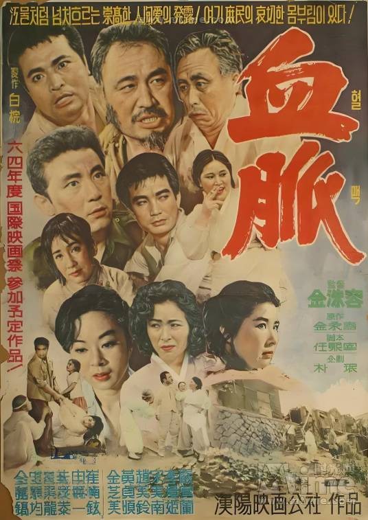 血脉（1963年韩国电影）