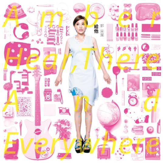 还爱着你（郭采洁演唱的抒情歌曲）