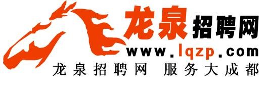 龙泉招聘网
