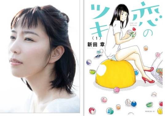 恋之月（日本2018年森义仁、松本花奈等执导的爱情电视剧）