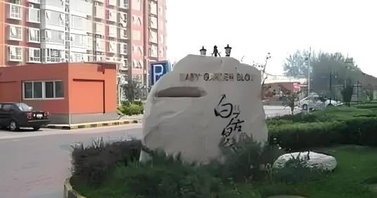 白领居易一期