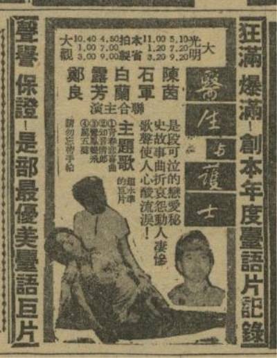 医生与护士（1960年陈焕文执导的台湾电影）