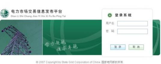 国家电力信息网