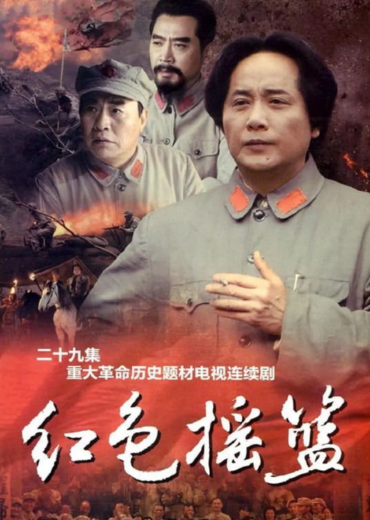 红色摇篮（2010年金韬执导的革命历史题材电视剧）