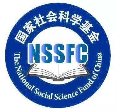 全国哲学社会科学工作办公室