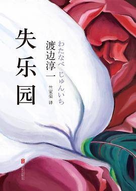 失乐园（2014年北京联合出版公司出版的图书）