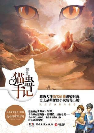 猫蛊手记