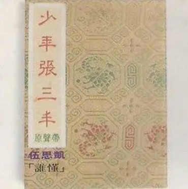 少年心（1991年黄怡演唱的歌曲）