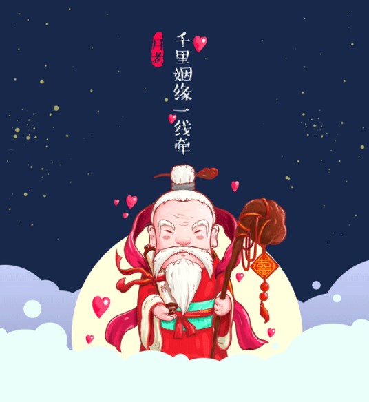 月老（中国民俗人物）