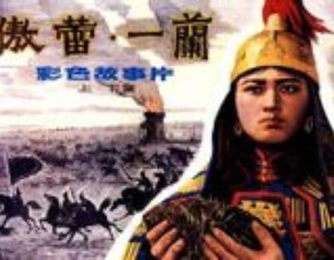 傲蕾·一兰