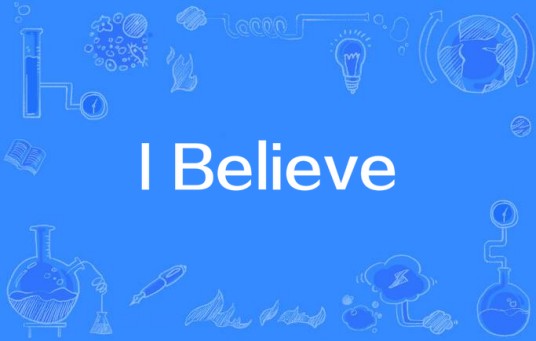I Believe（徐婕儿演唱歌曲）