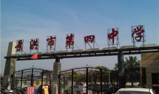 景洪市第四中学