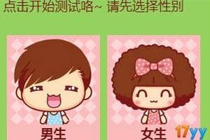 兰德心理测试（一款休闲类心理测试小游戏）