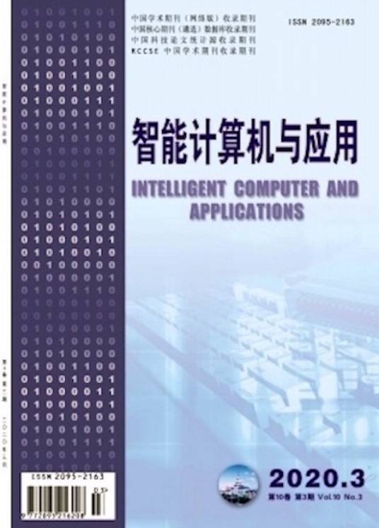 智能计算机与应用