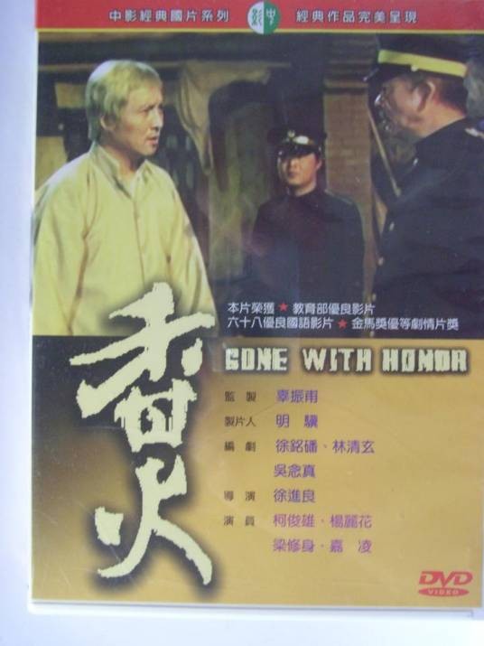 香火（1979年台湾电影）