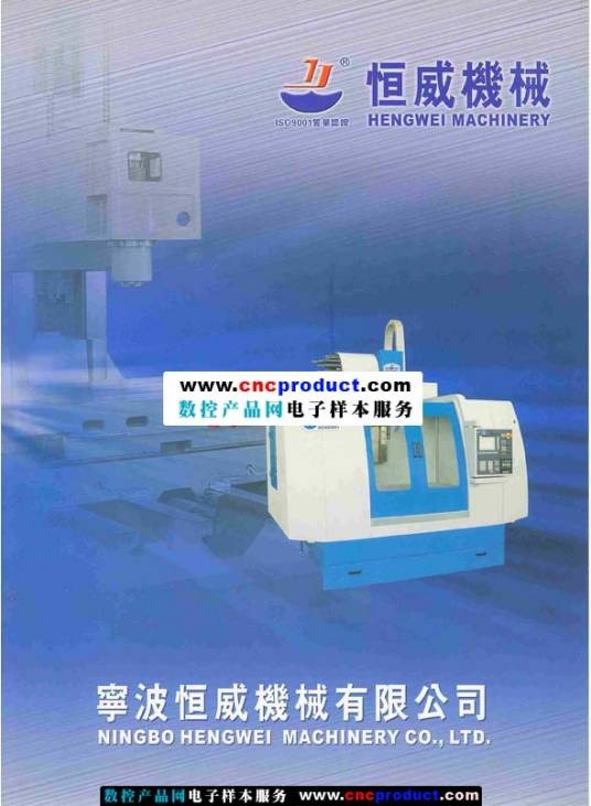 宁波恒威机械有限公司