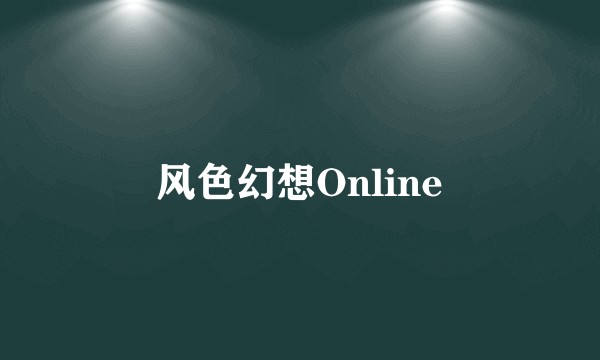 风色幻想Online