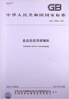食品包装用玻璃纸