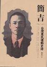简吉
