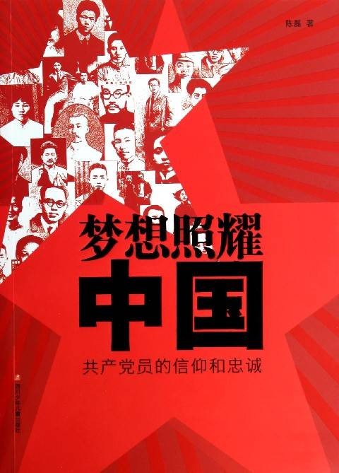 理想照耀中国(2011年央视为庆祝建党90周年拍摄的人物纪录片)