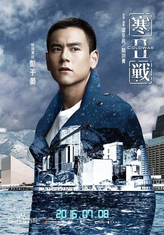 李家俊（电影《寒战》《寒战2》中的角色）