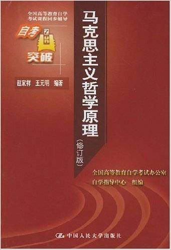 马克思主义哲学原理(2005年中国人民大学出版社出版的图书)