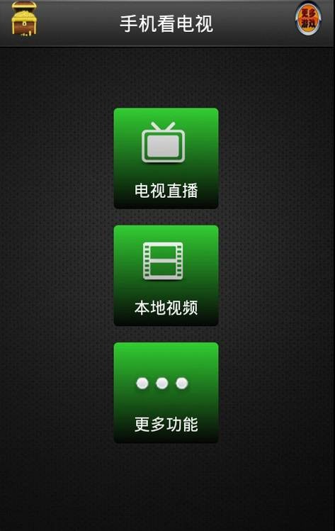 手机看电视