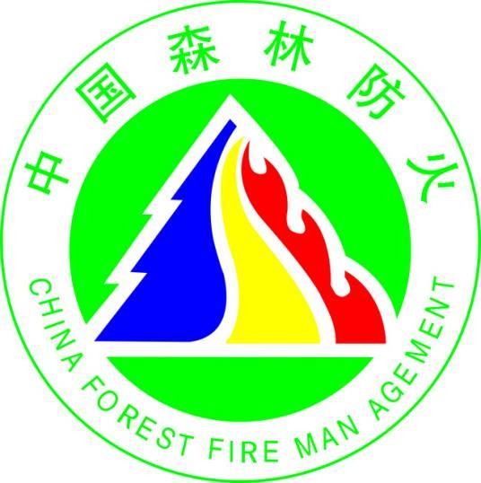森林防火(国家林业和草原局主管的科技期刊)