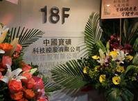 中国宝矿科技控股有限公司