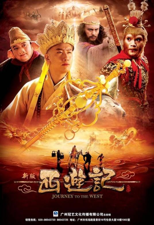 西游记(2010年程力栋执导的古装神话电视剧)