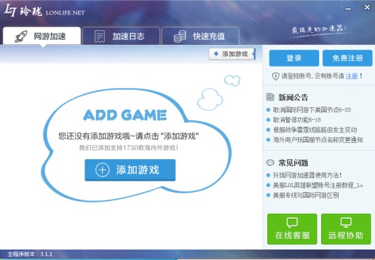 玲珑网游加速器