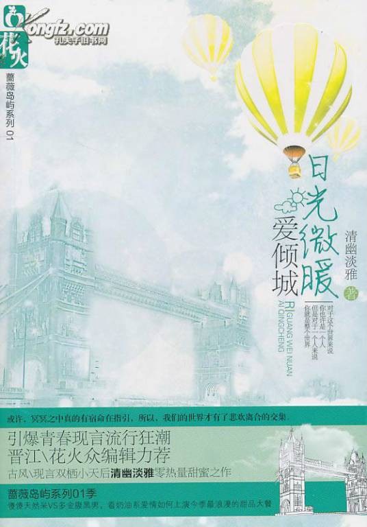 日光微暖爱倾城