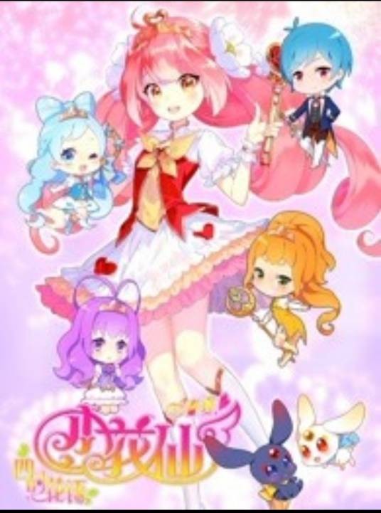 小花仙之四时花语