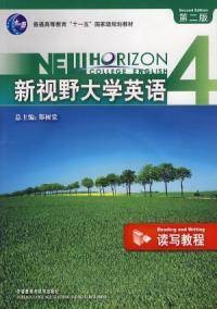 新视野大学英语4:读写教程(第二版)