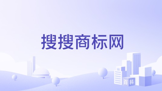 搜搜商标网
