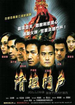 清理门户（2008年夏占士执导的动作电视剧）