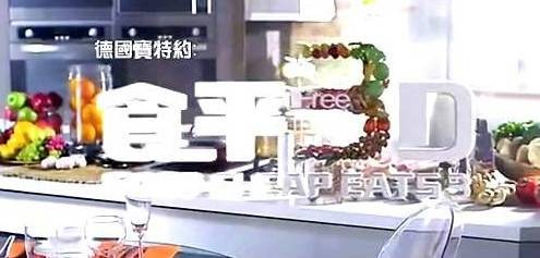 食平3D