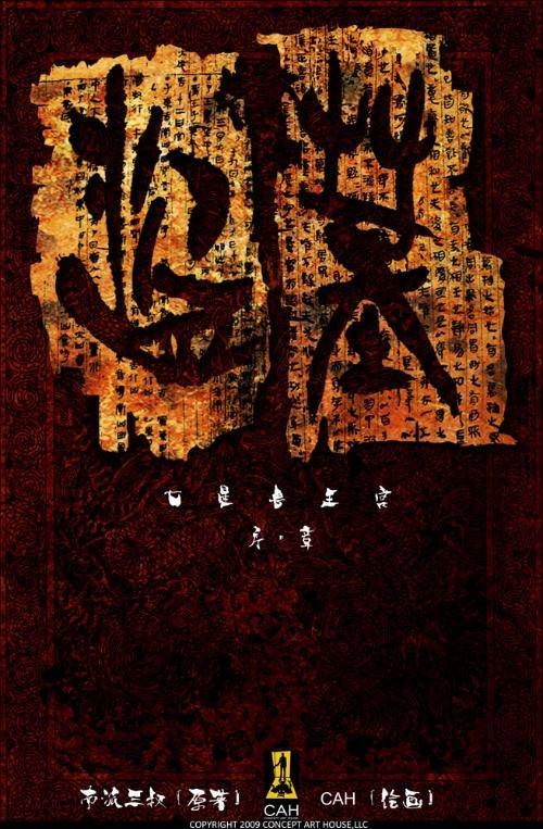 吴邪的私家笔记（益智探险类小游戏）