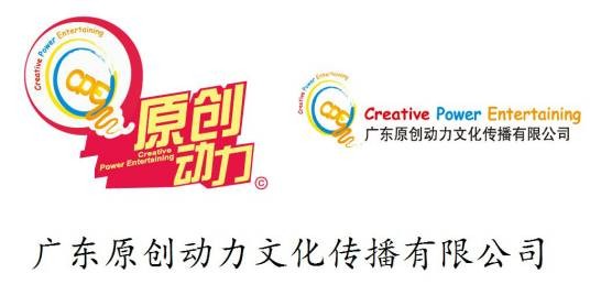 广东原创动力文化传播有限公司