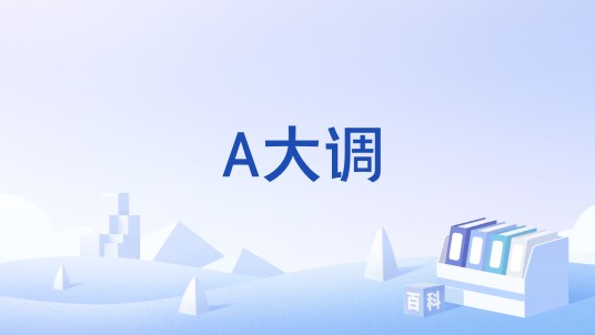 A大调
