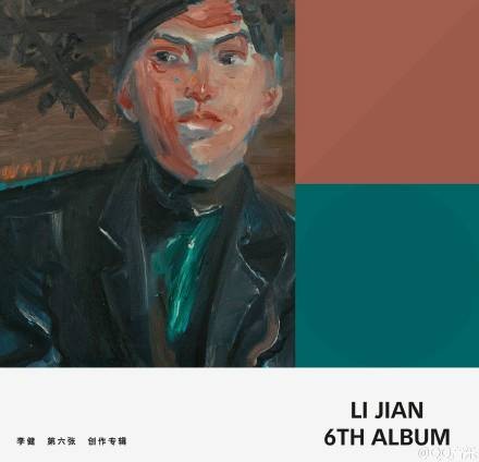 李健（2015年李健发行的音乐专辑）