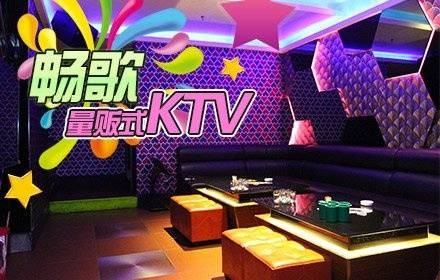 广州畅歌ktv