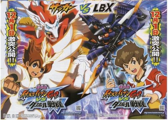 剧场版闪电十一人 GO VS 纸箱战机 W